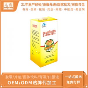 名實牌鐵維生素C片保健食品貼牌OEM/ODM