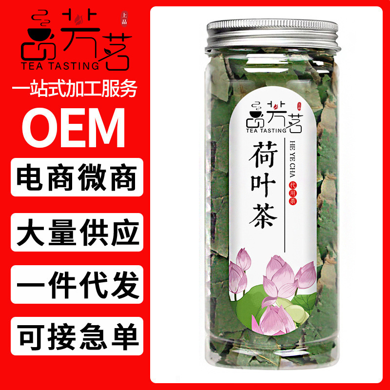 荷葉片茶罐裝干荷葉茶代加工,選擇靠譜的廠家,產(chǎn)品質(zhì)量有保證