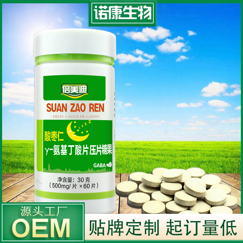 酸棗仁氨基丁酸片代加工-OEM貼牌源頭代工廠