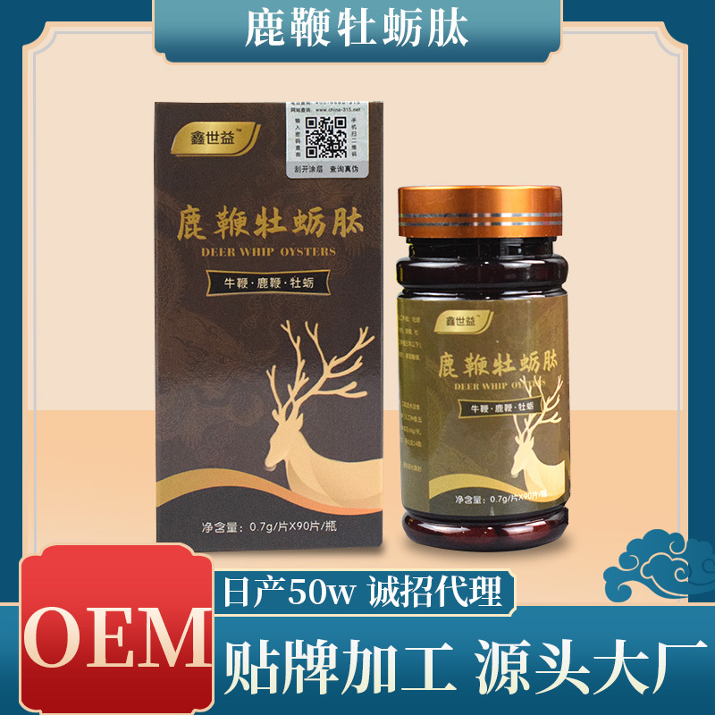 人參鹿鞭牡蠣肽壓果片代加工貼牌,解決您的后顧之憂