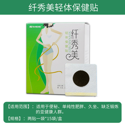 減肥貼懶人肚臍貼貼牌定制代加工,幫您打造爆款