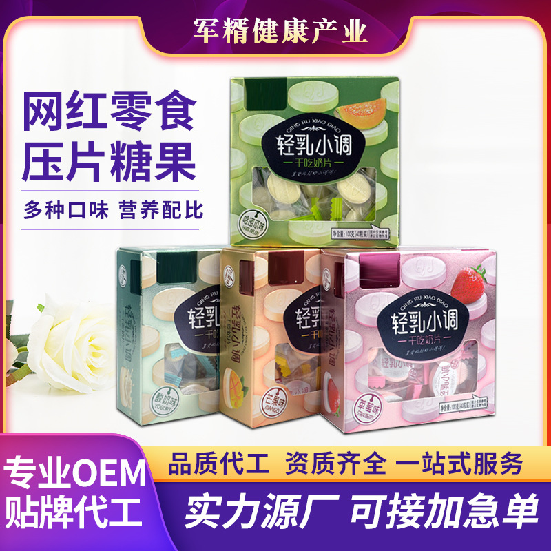 網(wǎng)紅壓片糖果貼牌定制代加工,幫您打造爆款