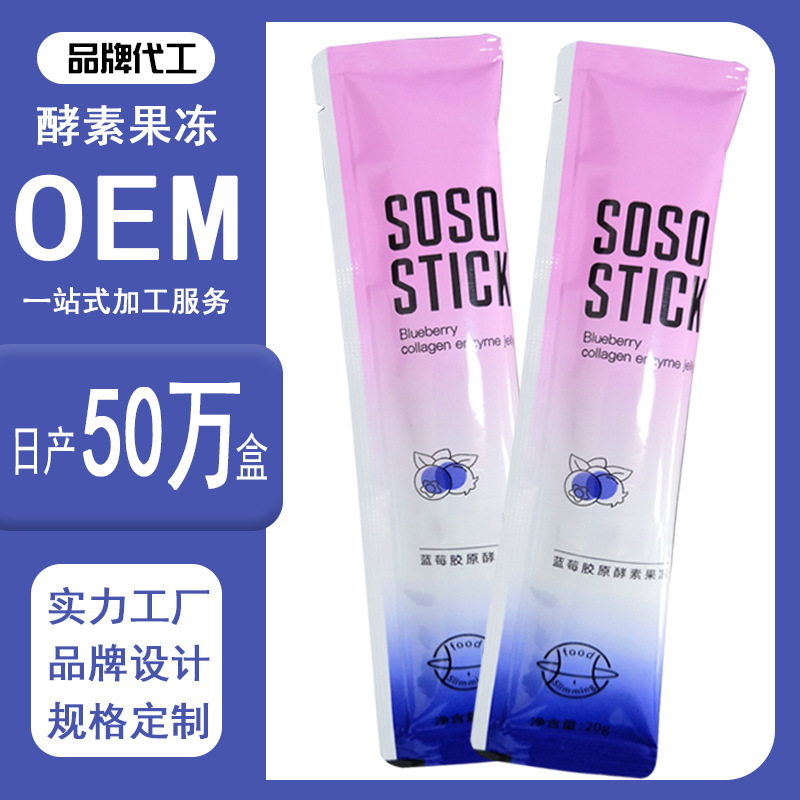 多燕酵素果凍oem代加工,深受大眾歡迎