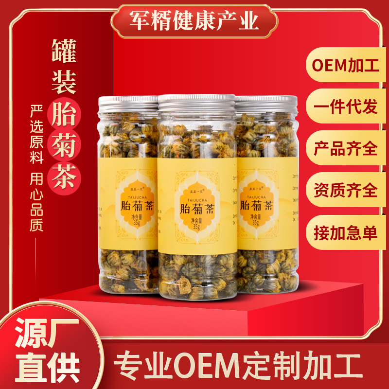 花草胎菊茶oem貼牌代加工,源頭供貨實(shí)力廠家