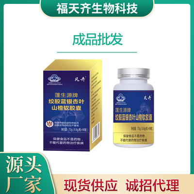 絞股藍銀杏葉山楂軟膠囊哪里有代加工-專業絞股藍銀杏葉山楂軟膠囊oem代加工實力大廠