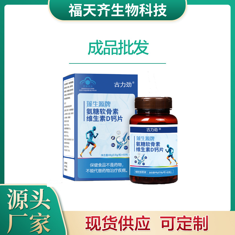 18年量身定做氨糖片硫酸軟骨素片代加工經驗,十年知名企業合作伙伴高科技健康產業生產型企業,歡迎致電!