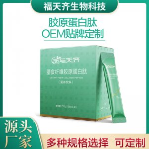 膠原蛋白小分子肽貼牌OEM/ODM