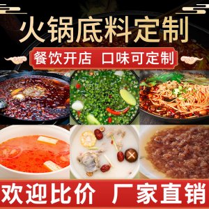 牛油火鍋底料藤椒魚香鍋燒菜烤魚小龍蝦調料OEM代加工