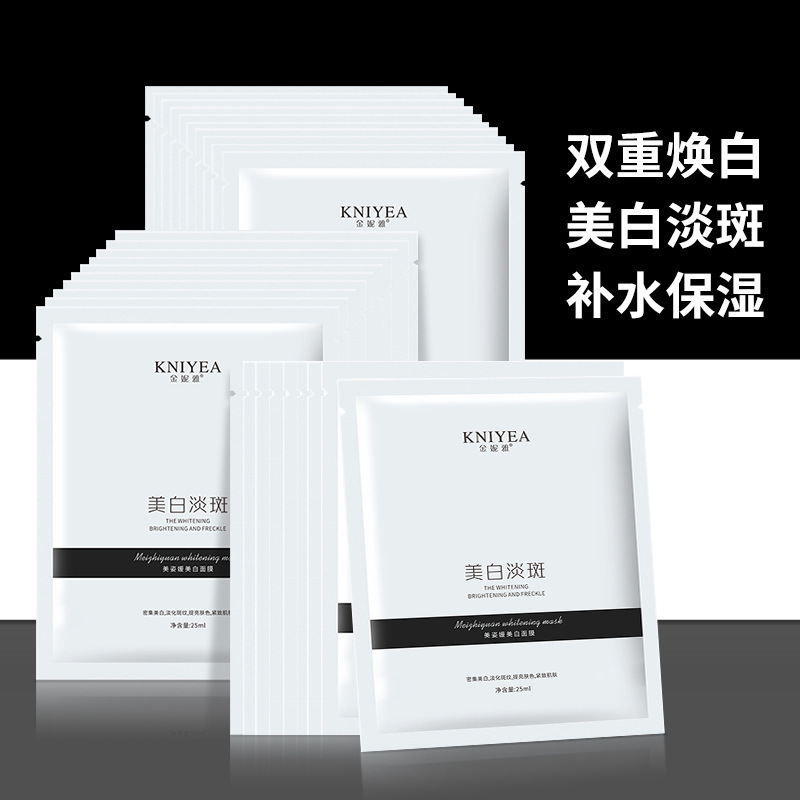 金妮雅美白淡斑面膜貼牌oem代加工,定制安全又可靠