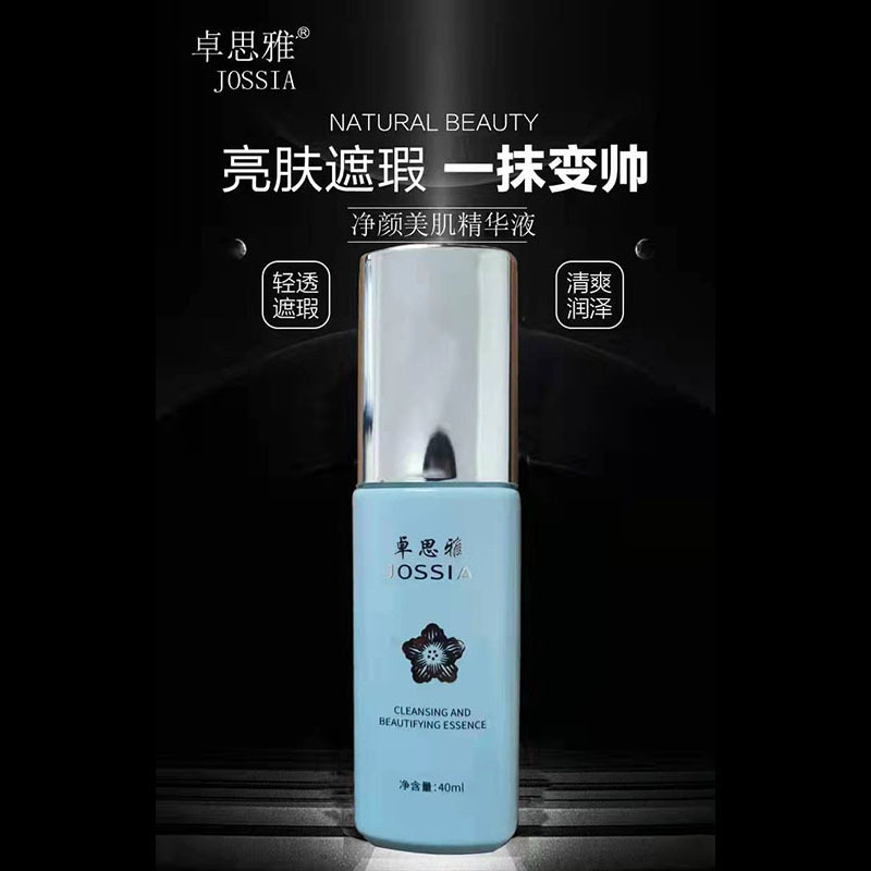 卓思雅凈顏美肌精華液貼牌OEM/ODM