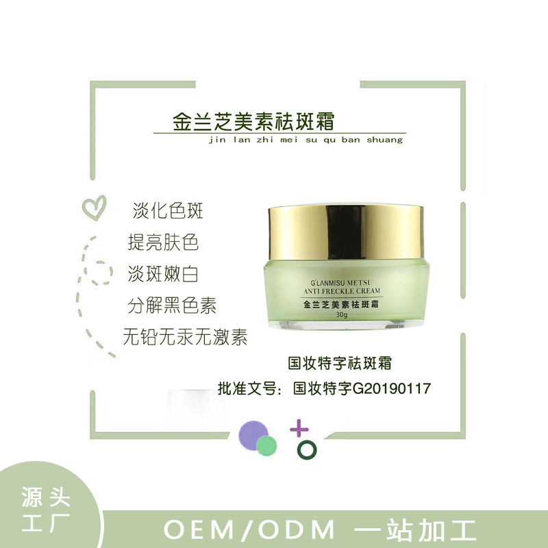 美白祛斑霜貼牌oem代加工,一站式代工服務