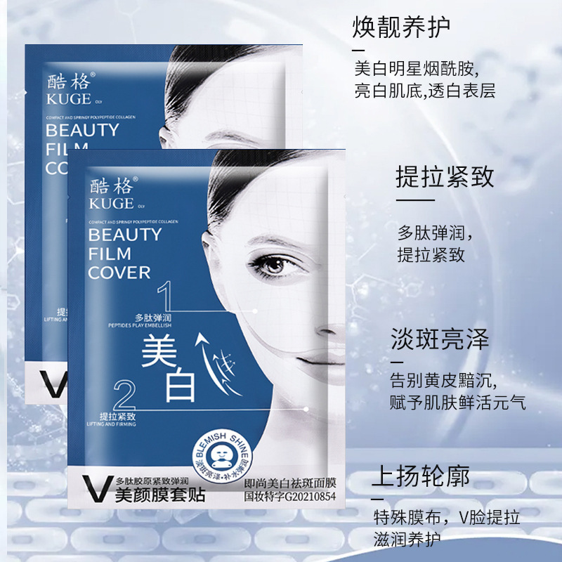 抖音快手多肽膠原緊致彈潤(rùn)美顏膜套貼貼牌代加工,質(zhì)優(yōu)價(jià)廉