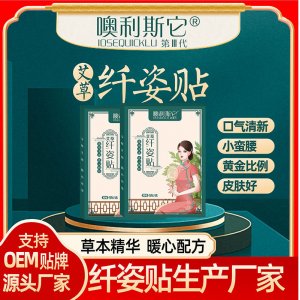 抖音奧利司它艾草肚臍貼貼牌定制代加工