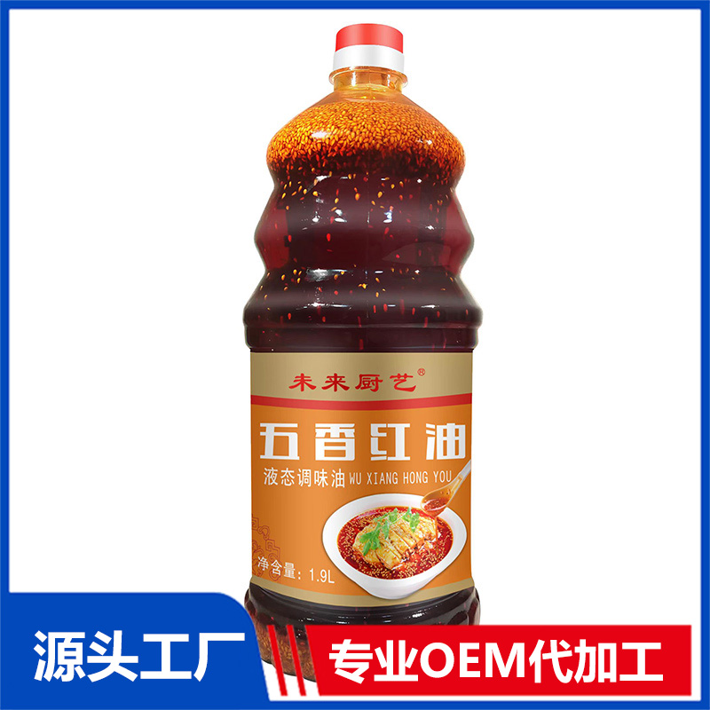 五香紅油代加工-OEM代加工免費樣品+報價