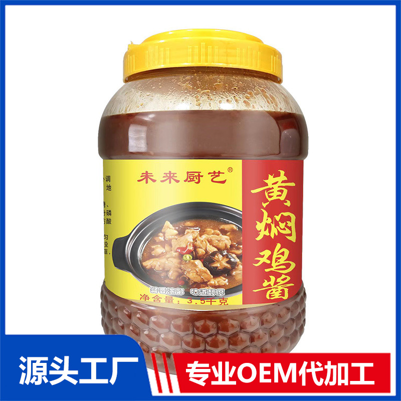 黃燜雞醬一站式貼牌代加工,一定要靠譜專業的