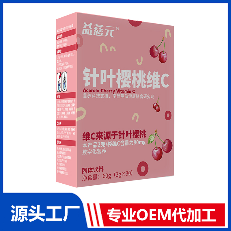 針葉櫻桃維C固體飲料貼牌oem代加工,定制安全又可靠