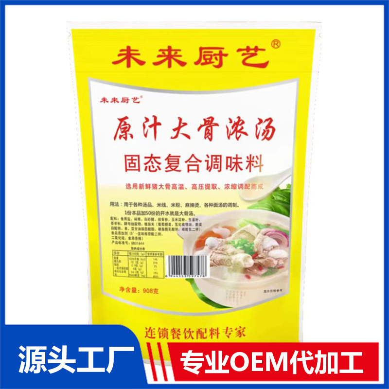 原汁大骨濃湯調(diào)味料貼牌oem代加工,定制安全又可靠