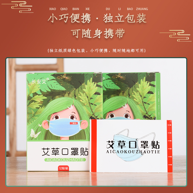 長安艾艾草口罩貼貼牌OEM定制代加工,靠譜嗎