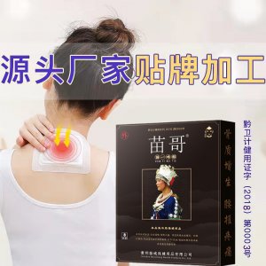 貴州苗哥苗一味腰間盤突出肩周貼OEM代加工