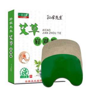 孫家先生艾草肩周疼痛醫用膏藥OEM/ODM代加工