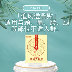 仲景本草追風透骨黑膏貼貼牌定制代加工