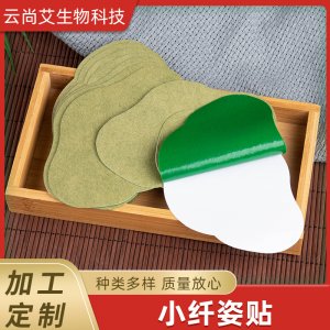 艾草小纖姿貼可OEM/ODM代工