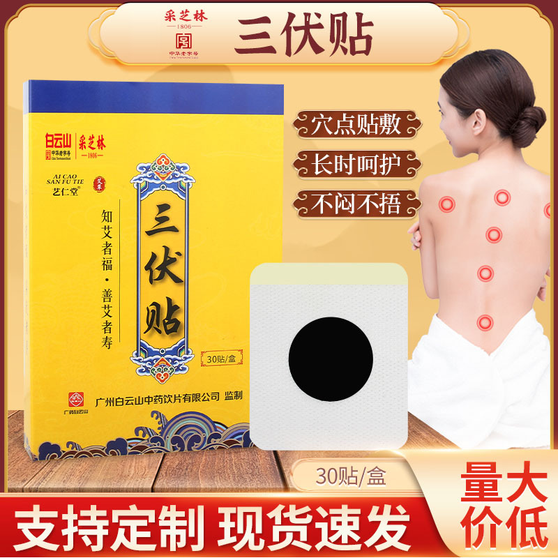 艾草三伏貼代加工廠家,加工艾草三伏貼-至誠服務(wù)!