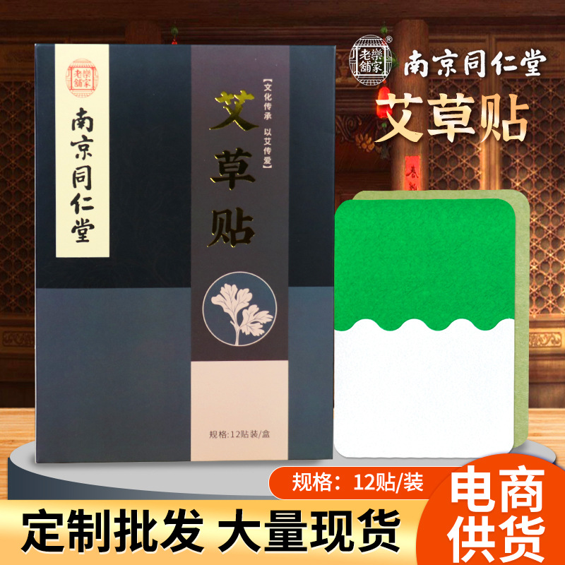 南京同仁堂艾草貼oem貼牌,實力廠家拒絕套路