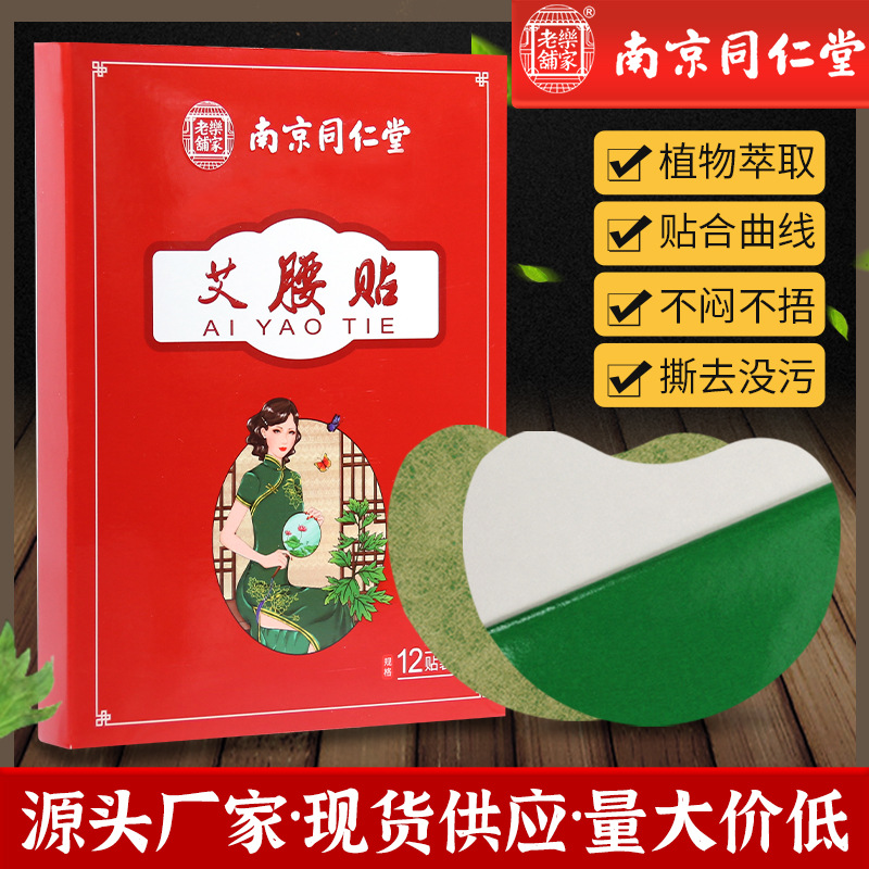 南京同仁堂艾腰貼OEM貼牌,多條生產(chǎn)線滿足大量生產(chǎn)需求