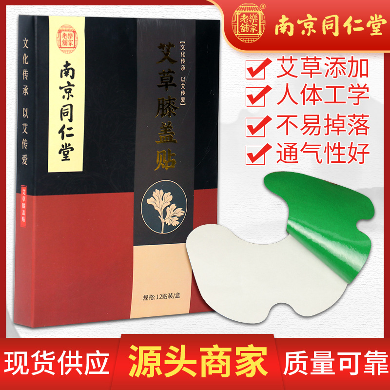 南京同仁堂艾草膝蓋貼貼牌oem代加工,一站式代工服務(wù)