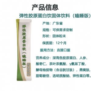 彈性膠原蛋白飲固體飲料可OEM/ODM代工