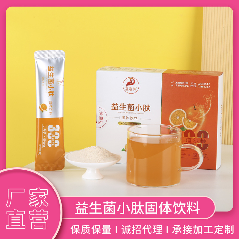 益生菌小肽 膠原蛋白固體飲料貼牌oem代加工,頗受歡迎
