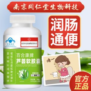 南京同仁堂蘆薈軟膠囊OEM代加工