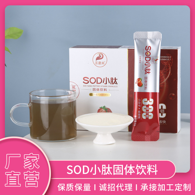 SOD 小分子肽 膠原蛋白膠原蛋白粉固體飲料代加工實力廠家提供全方位一站式加工服務
