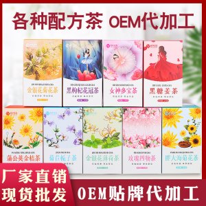 翰軒佰草組合花茶貼牌OEM/ODM