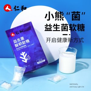 仁和軟糖活性益生菌糖小熊軟糖OEM代加工