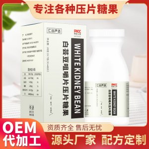 白蕓豆膳食纖維咀嚼片OEM/ODM定制代加工