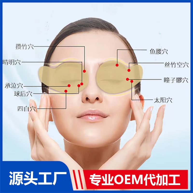 眼貼貼牌代加工,質優價廉