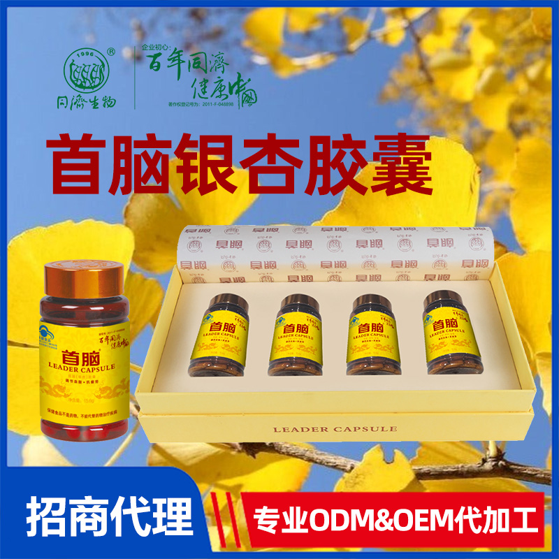 首腦銀杏膠囊（黃） 藍帽軟膠囊代加工-合作形式多樣-免費全程策劃