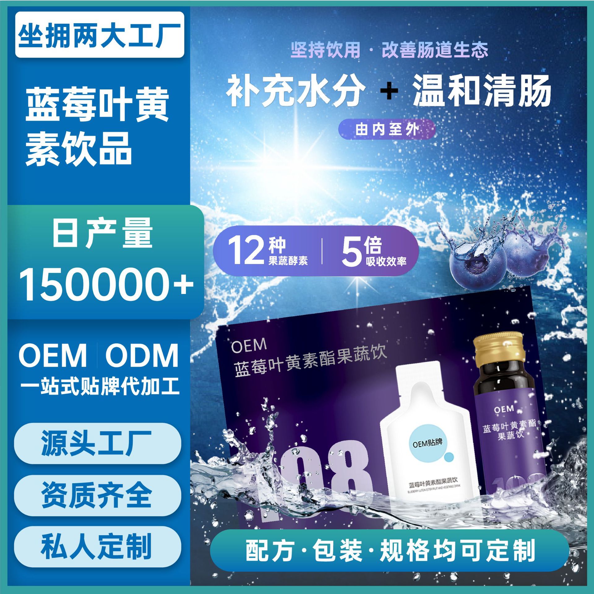 藍(lán)莓葉黃素酯植物飲品OEM/ODM成人護(hù)眼口服液