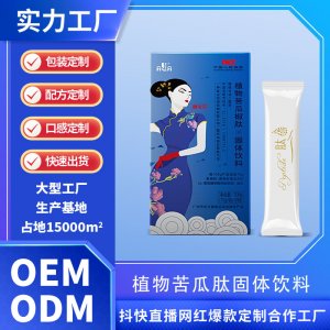 植物苦瓜椒肽固體飲料 OEM/ODM椒肽粉劑貼牌