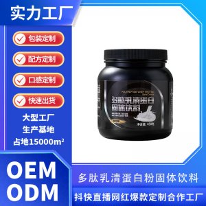 多肽乳清蛋白粉OEM 小分子肽固體飲料貼牌