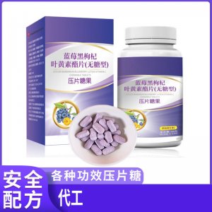 無糖藍(lán)莓黑枸杞維生素C葉黃素脂片