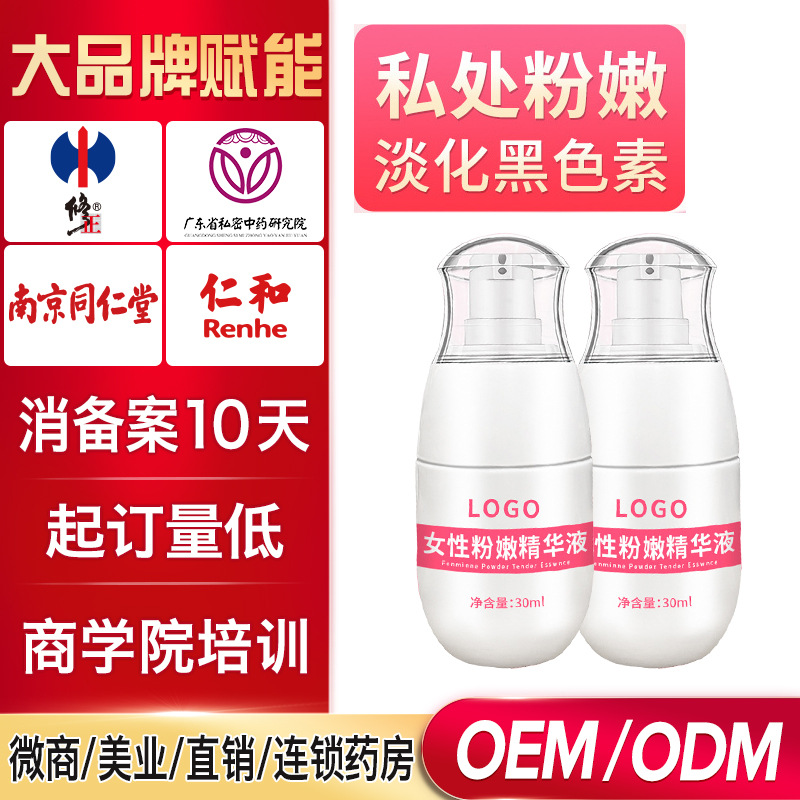 私處美粉嫩精華液代加工,選擇靠譜的廠家,產品質量有保證