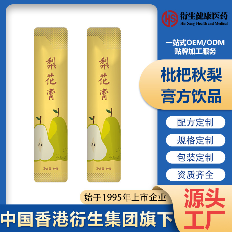 枇杷雪梨膏代加工廠家推薦衍生健康醫藥(廣東)有限公司