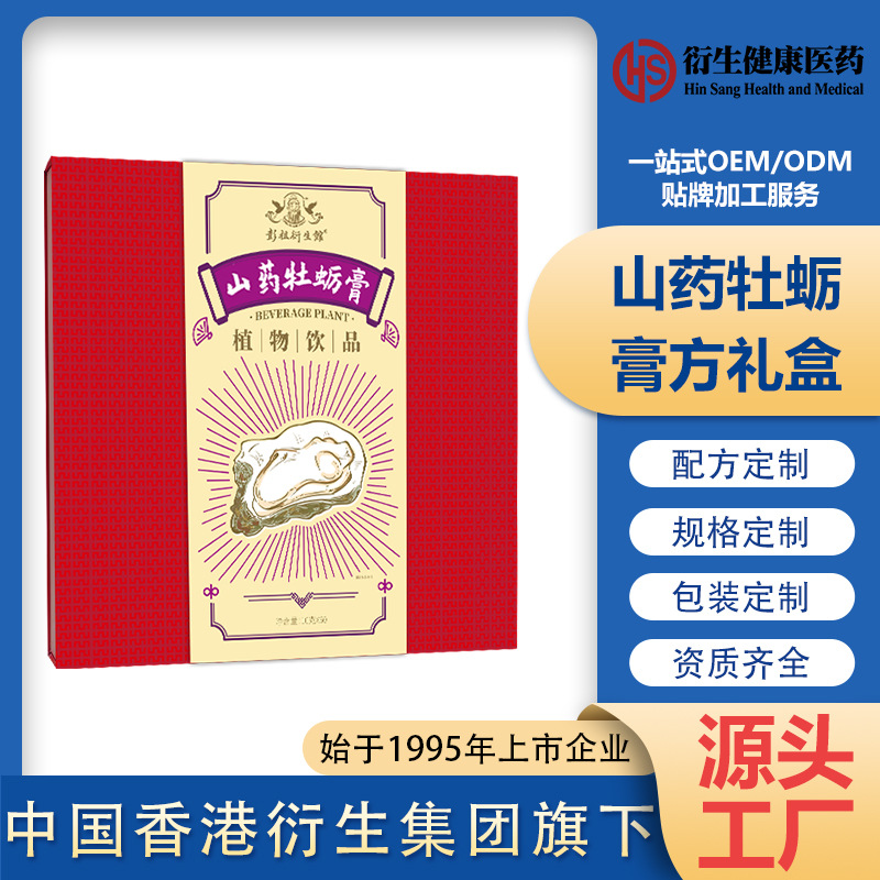 18年量身定做牡蠣山藥膏代加工經驗,十年知名企業合作伙伴高科技健康產業生產型企業,歡迎致電!