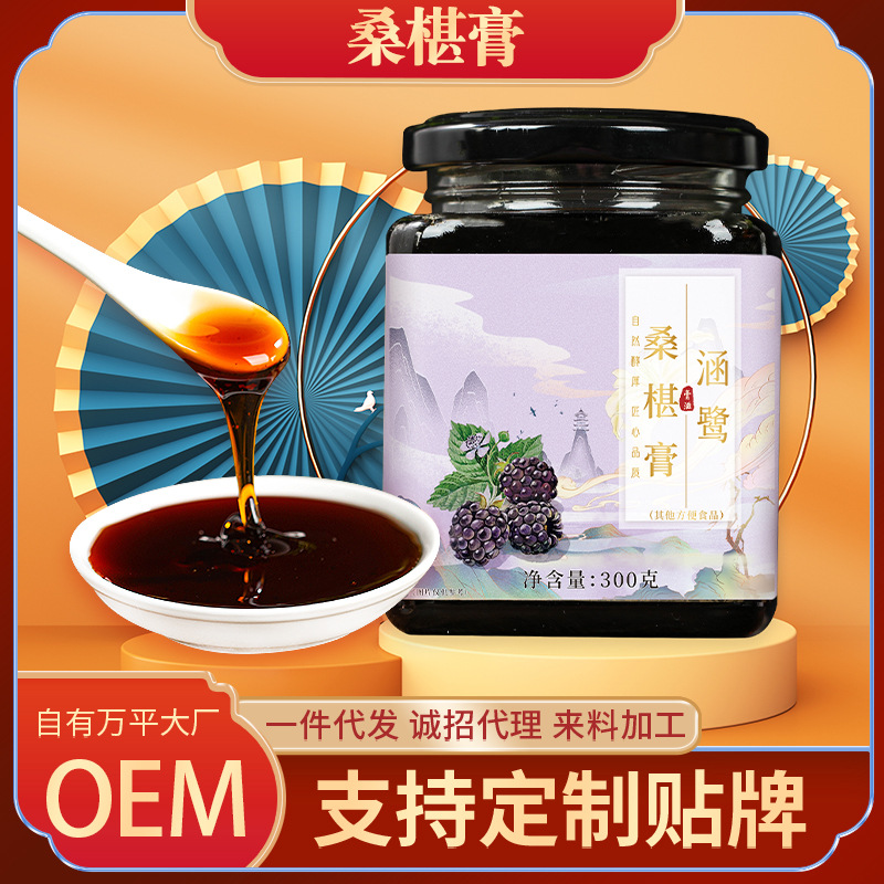 桑葚膏貼牌OEM定制代加工,一站式OEM桑葚膏代加工貼牌源頭工廠