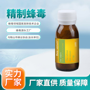 安徽金蜂蜂毒生物科技開發有限公司