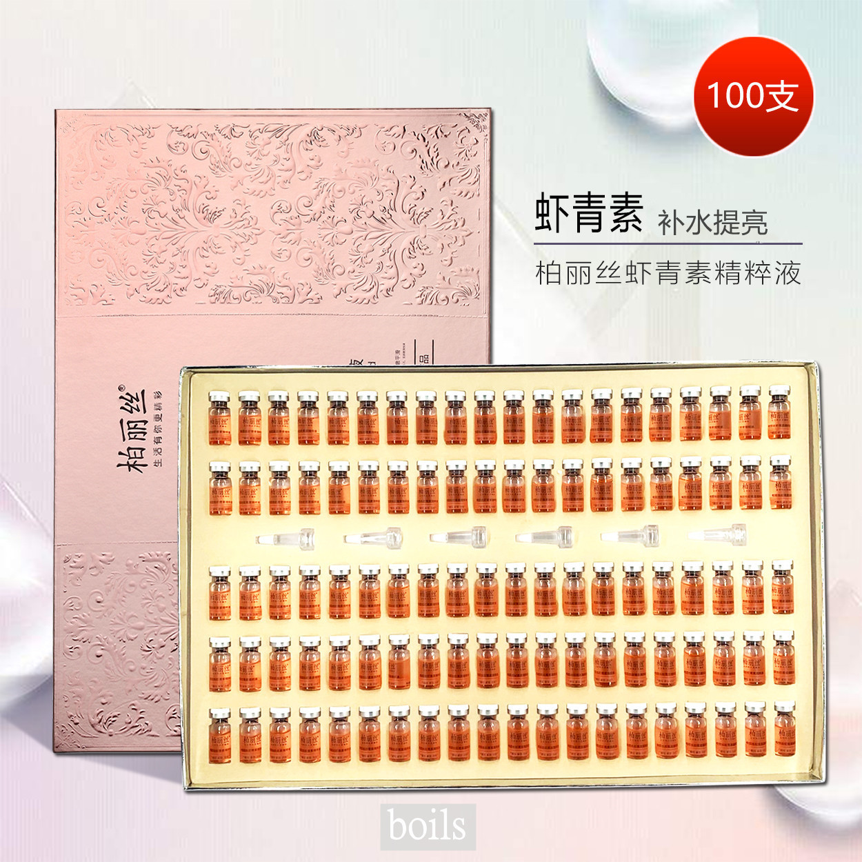 柏麗絲蝦青素面部精華液貼牌代加工,需要什么條件