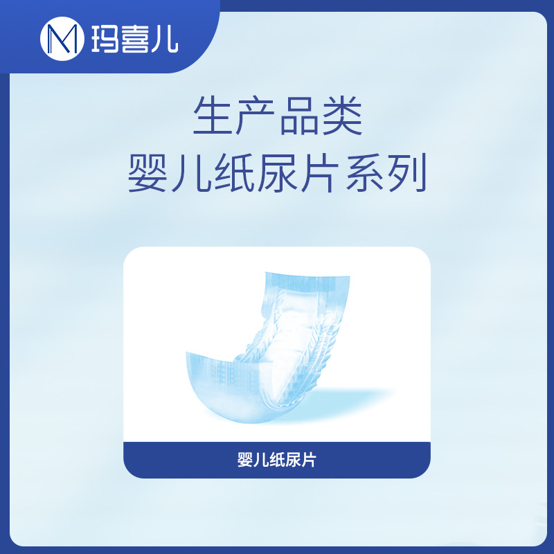 廣東瑪喜兒衛生用品有限公司